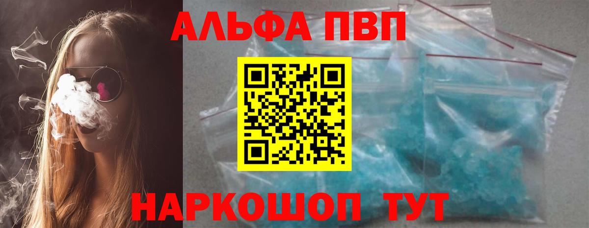 Альфа ПВП кристаллы Урюпинск
