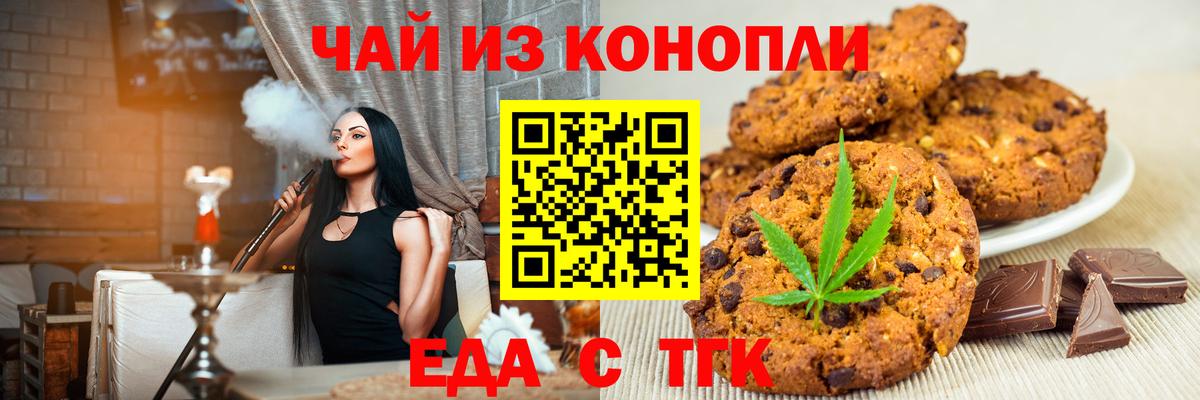 Еда ТГК конопля  Вход с VPN  Урюпинск 