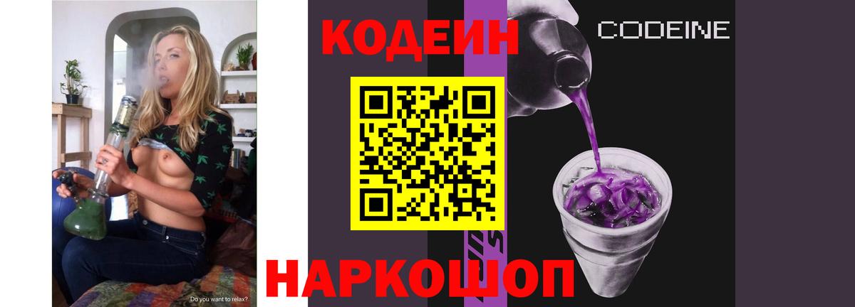 Кодеиновый сироп Lean Purple Drank  Codein напиток Lean (лин)  Вход с VPN  Урюпинск 