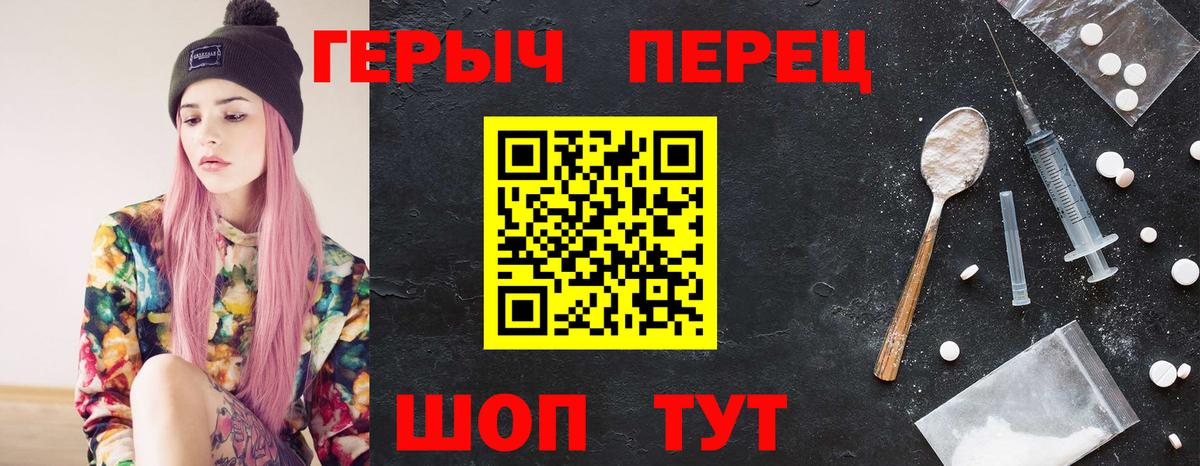 ГЕРОИН герыч  Вход с VPN  Урюпинск 