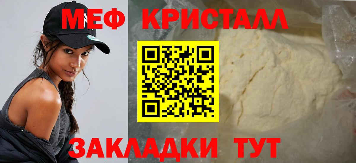 Меф кристаллы  МЯУ-МЯУ VHQ  Урюпинск  Меф  Вход с VPN 